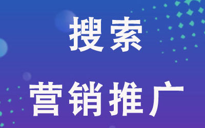 搜索广告